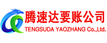 新建收账公司