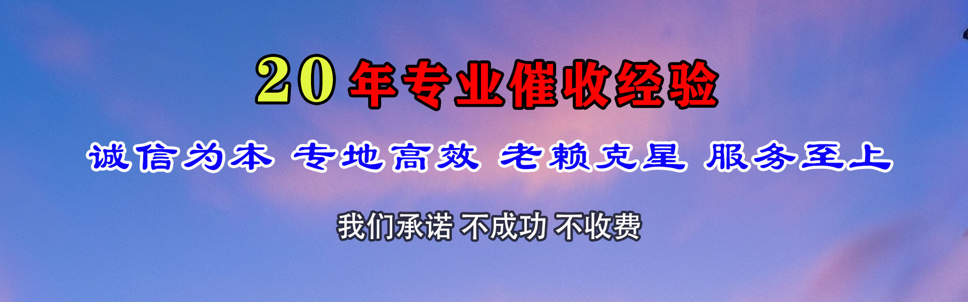 新建收债公司