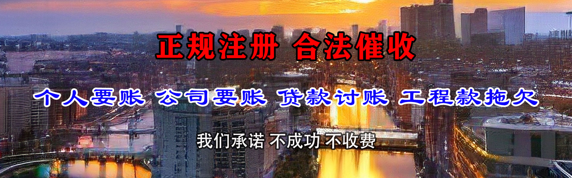 新建收债公司